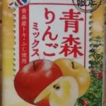 野菜生活100 青森りんごミックス(カゴメ)感想・レビュー