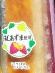 スティックスイートポテト(ファミリーマート)感想・レビュー