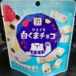 ひとくち白くまチョコ(セブンプレミアム)感想・レビュー