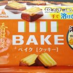 BAKE クッキー(森永製菓)感想・レビュー