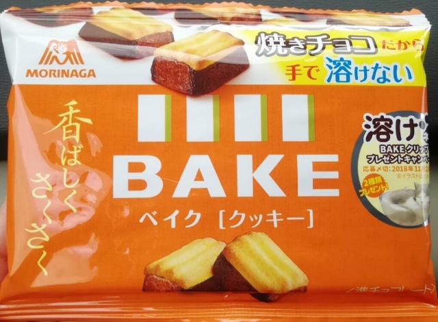 BAKE クッキー(森永製菓)感想・レビュー