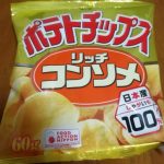 ポテトチップス リッチコンソメ(コイケヤ)感想・レビュー