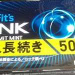 Fit’s LINK ブルーミント(ロッテ)感想・レビュー