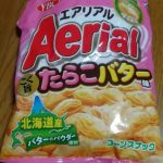 エアリアル たらこバター味(ヤマザキビスケット)感想・レビュー