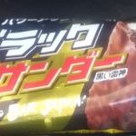 ブラックサンダー(有楽製菓)感想・レビュー