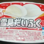 雪見だいふく(ロッテ)感想・レビュー