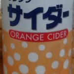 神戸居留地 オレンジサイダー(富永食品)感想・レビュー