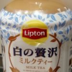リプトン 白の贅沢(SUNTORY)感想・レビュー