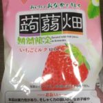 蒟蒻畑 いちごミルク(マンナンライフ)感想・レビュー