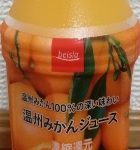温州みかんジュース(ライフドリンクカンパニー)感想・レビュー