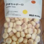 かぼちゃボーロ(良品計画)感想・レビュー