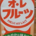 明治オ・レ フルーツ(明治)感想・レビュー
