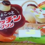 ちょこっとプッチンプリン(グリコ)感想・レビュー