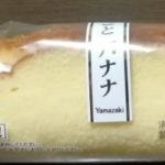 まるごとバナナ(山崎製パン)感想・レビュー