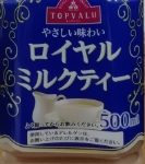 やさしい味わい ロイヤルミルクティー(トップバリュ)感想・レビュー