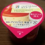 こんがりカラメルカスタード(セブンプレミアム)感想・レビュー