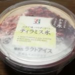 ティラミス氷(セブンプレミアム)感想・レビュー