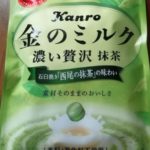 金のミルクキャンディ 抹茶(カンロ)感想・レビュー