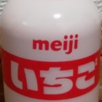 いちご(明治)感想・レビュー