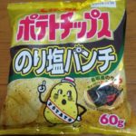 ポテトチップス のり塩パンチ(カルビー)感想・レビュー