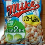 マイクポップコーン バターしょうゆ味(ジャパンフリトレー)感想・レビュー