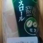 スイスロール モカ(山崎製パン)感想・レビュー