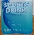 スポーツドリンク(ライフドリンクカンパニー)感想・レビュー