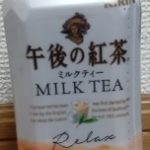 午後の紅茶 ミルクティー(KIRIN)感想・レビュー