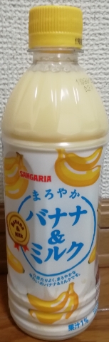 まろやかバナナ&ミルク(日本サンガリアベバレッジカンパニー)感想・レビュー