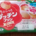 ちょこっとプッチンプリン 苺ソース(グリコ)感想・レビュー