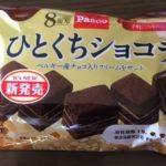 ひとくちショコラ(敷島製パン)感想・レビュー