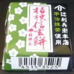 チロルチョコ 桔梗信玄餅 宇治抹茶(チロルチョコ)感想・レビュー