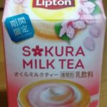 リプトン さくらミルクティー(森永乳業)感想・レビュー