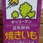 豆乳飲料 焼きいも (キッコーマン)感想・レビュー
