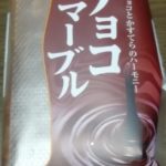 チョコマーブル(スイートファクトリー)感想・レビュー