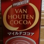 バンホーテン マイルドココア(明治)感想・レビュー