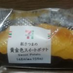 紅さつまの黄金色スイートポテト(セブンプレミアム)感想・レビュー