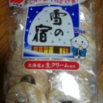 雪の宿サラダ(三幸製菓)感想・レビュー