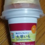和のワッフルコーン 大学いも(セブンプレミアム)感想・レビュー