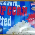 ポップコーンの素 塩味(神戸物産)感想・レビュー