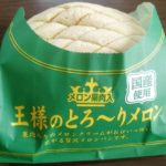 王様のとろ~りメロン(パン工場)感想・レビュー
