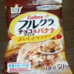 フルグラ チョコクランチ&バナナ(カルビー)感想・レビュー