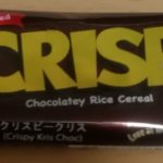 クリスピークリスチョコ(やおきん)感想・レビュー