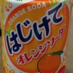 はじけてオレンジソーダ(日本サンガリアベバレッジカンパニー)感想・レビュー