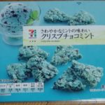クリスプチョコミント(セブンプレミアム)感想・レビュー