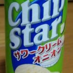 チップスターS サワークリームオニオン味(ヤマザキビスケット)感想・レビュー