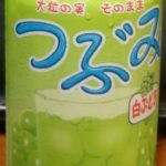 つぶみ白ぶどう(サンガリア)感想・レビュー