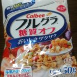 フルグラ 糖質オフ(カルビー)感想・レビュー