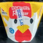 からあげクン レギュラー(ローソン)感想・レビュー