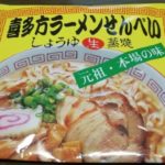 喜多方ラーメンせんべい しょうゆ(味彩苑)感想・レビュー